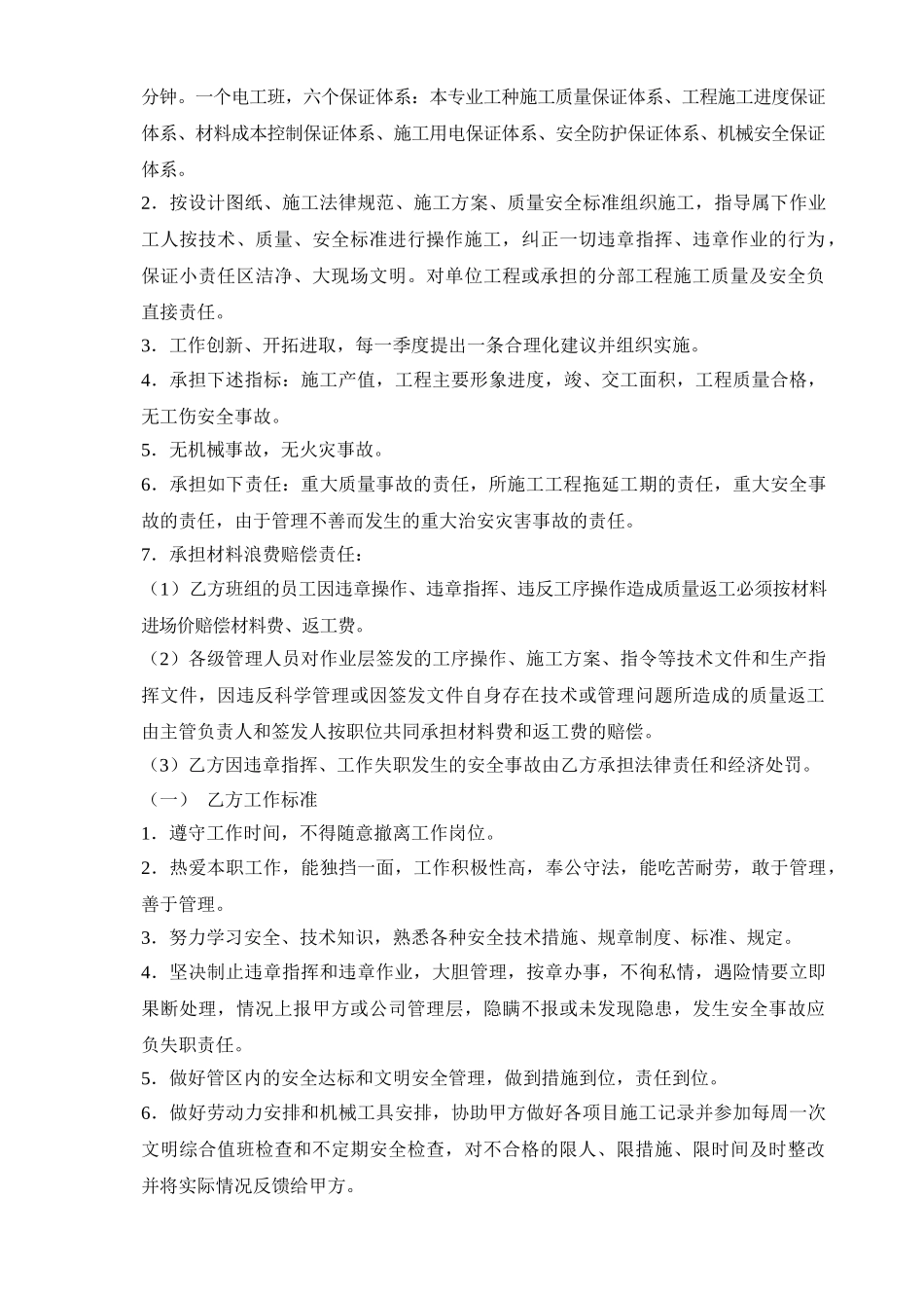 别墅样板房装修工程施工班组责任合同_第2页