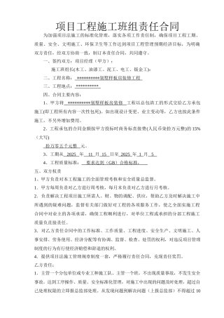 别墅样板房装修工程施工班组责任合同