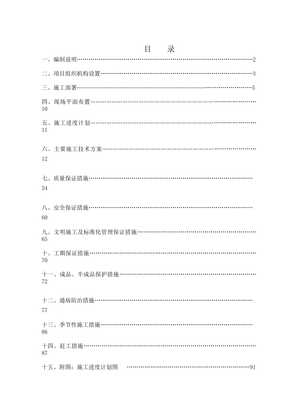 别墅施工组织设计-secret_第1页