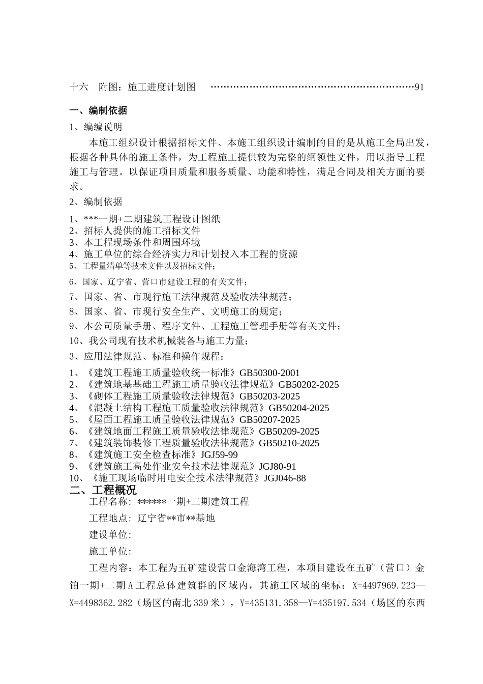 别墅施工组织设计-secret_第2页