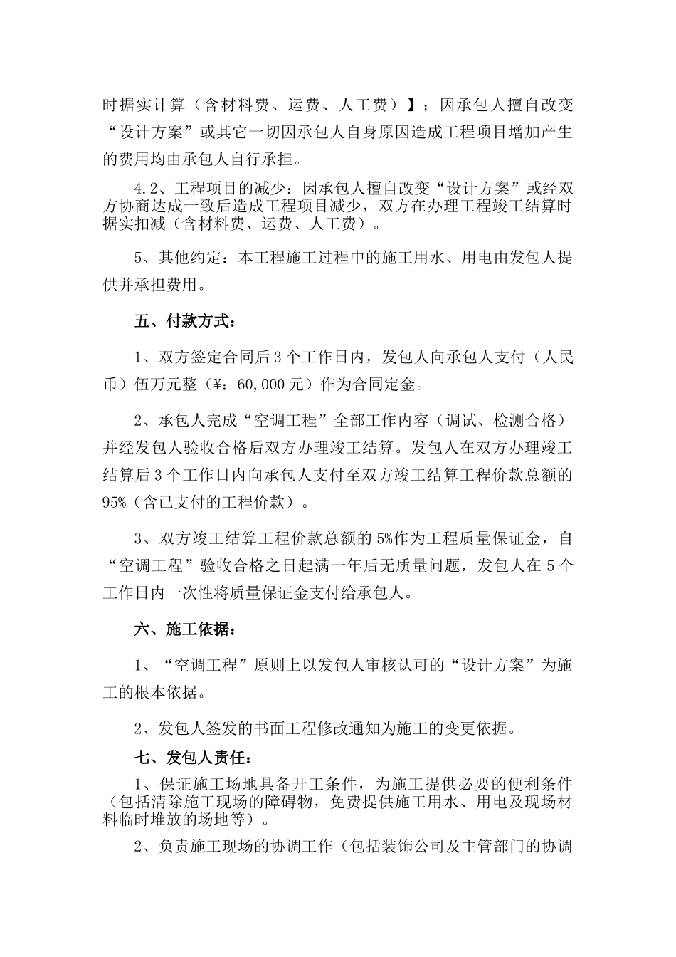 别墅样板房空调系统安装工程承包合同_第3页