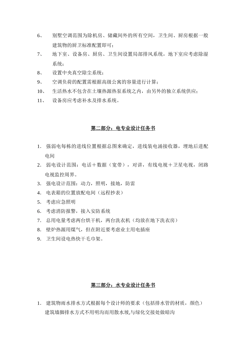 别墅设备设计任务书_第2页