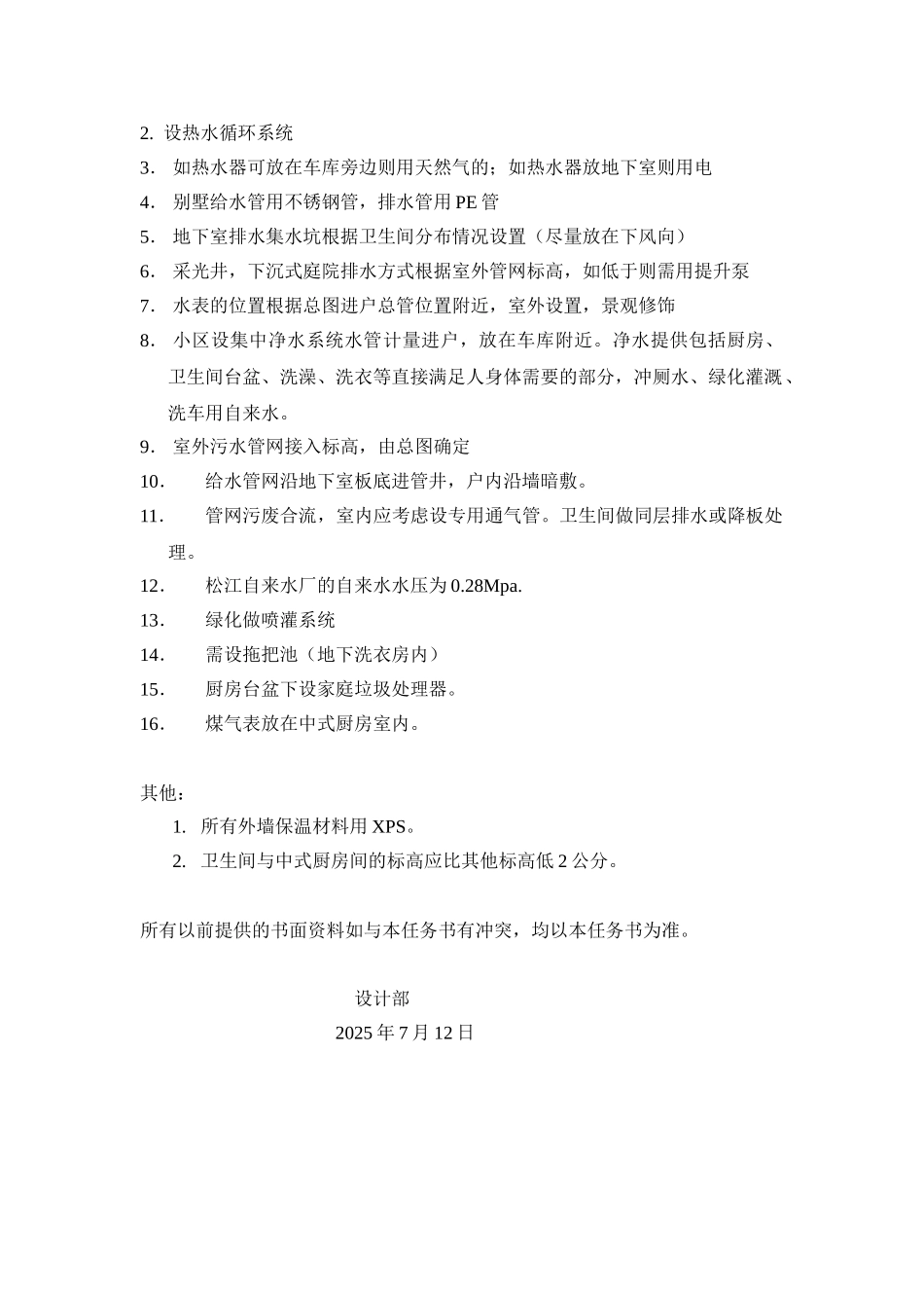 别墅设备设计任务书_第3页