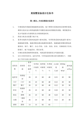 别墅设备设计任务书