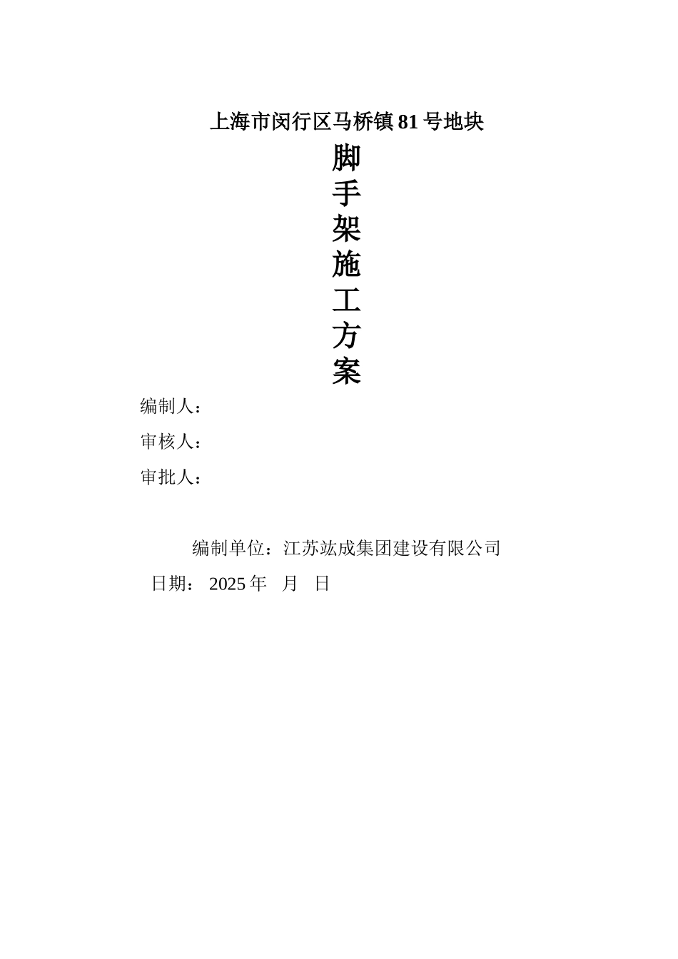 别墅脚手架施工方案_第1页