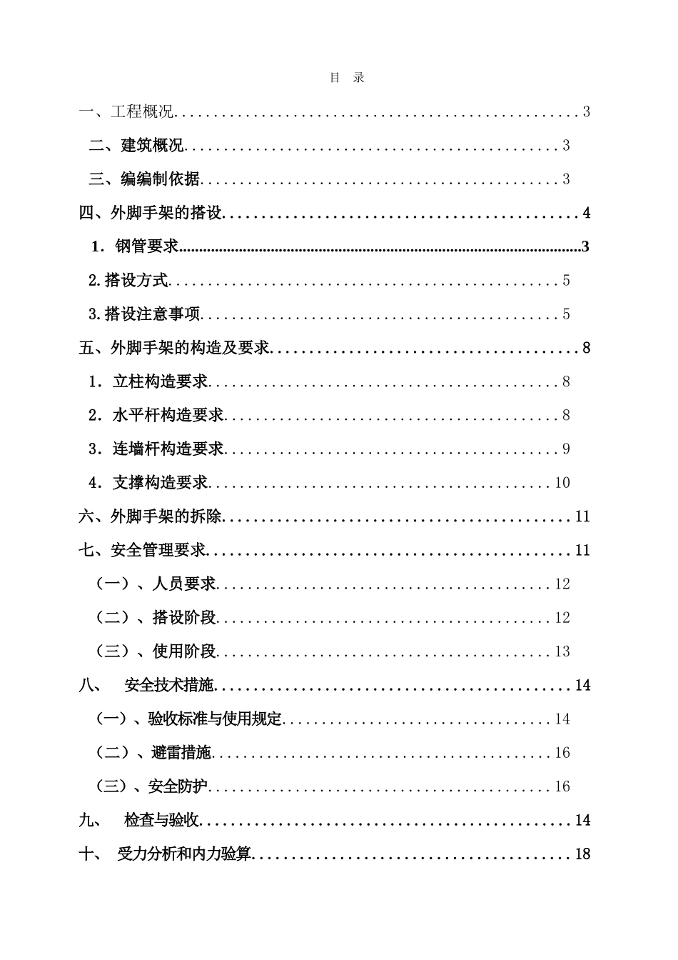别墅脚手架施工方案_第2页