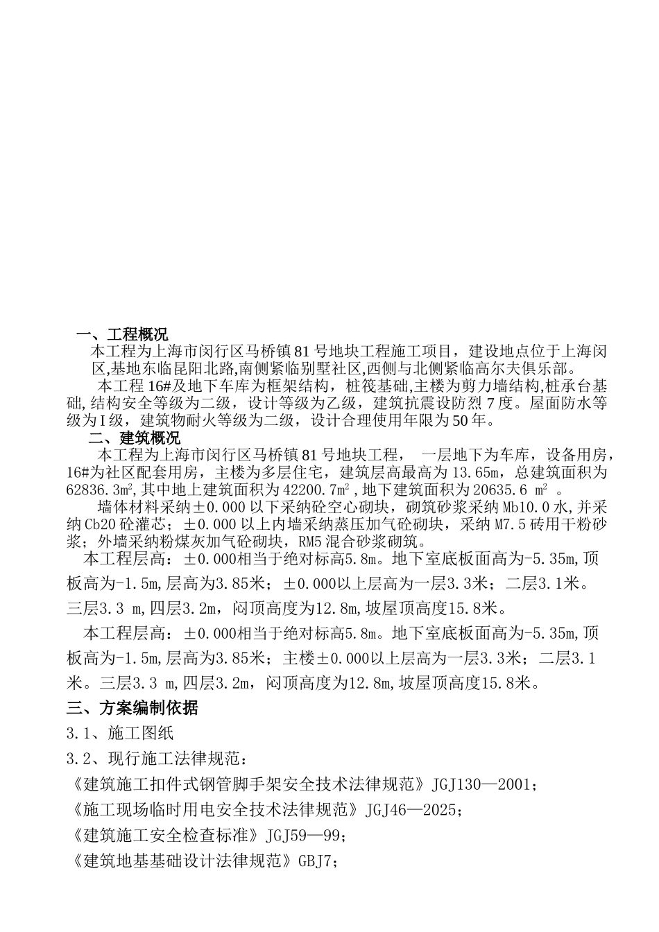 别墅脚手架施工方案_第3页