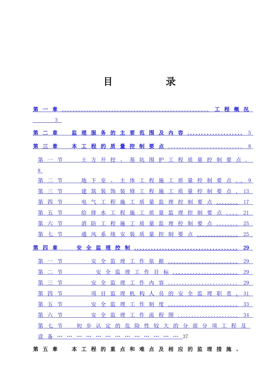 别墅群住宅工程监理大纲_第2页