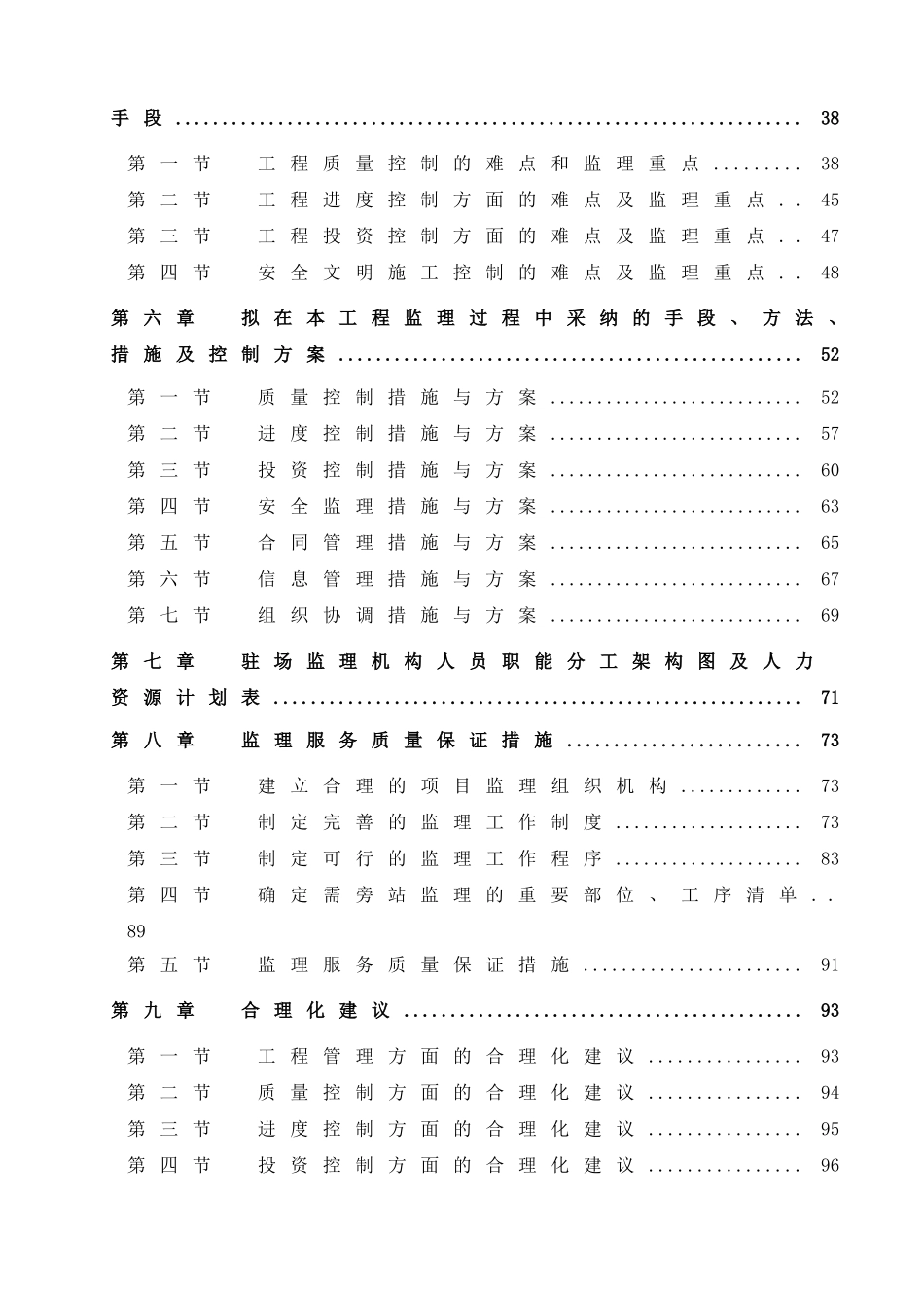 别墅群住宅工程监理大纲_第3页