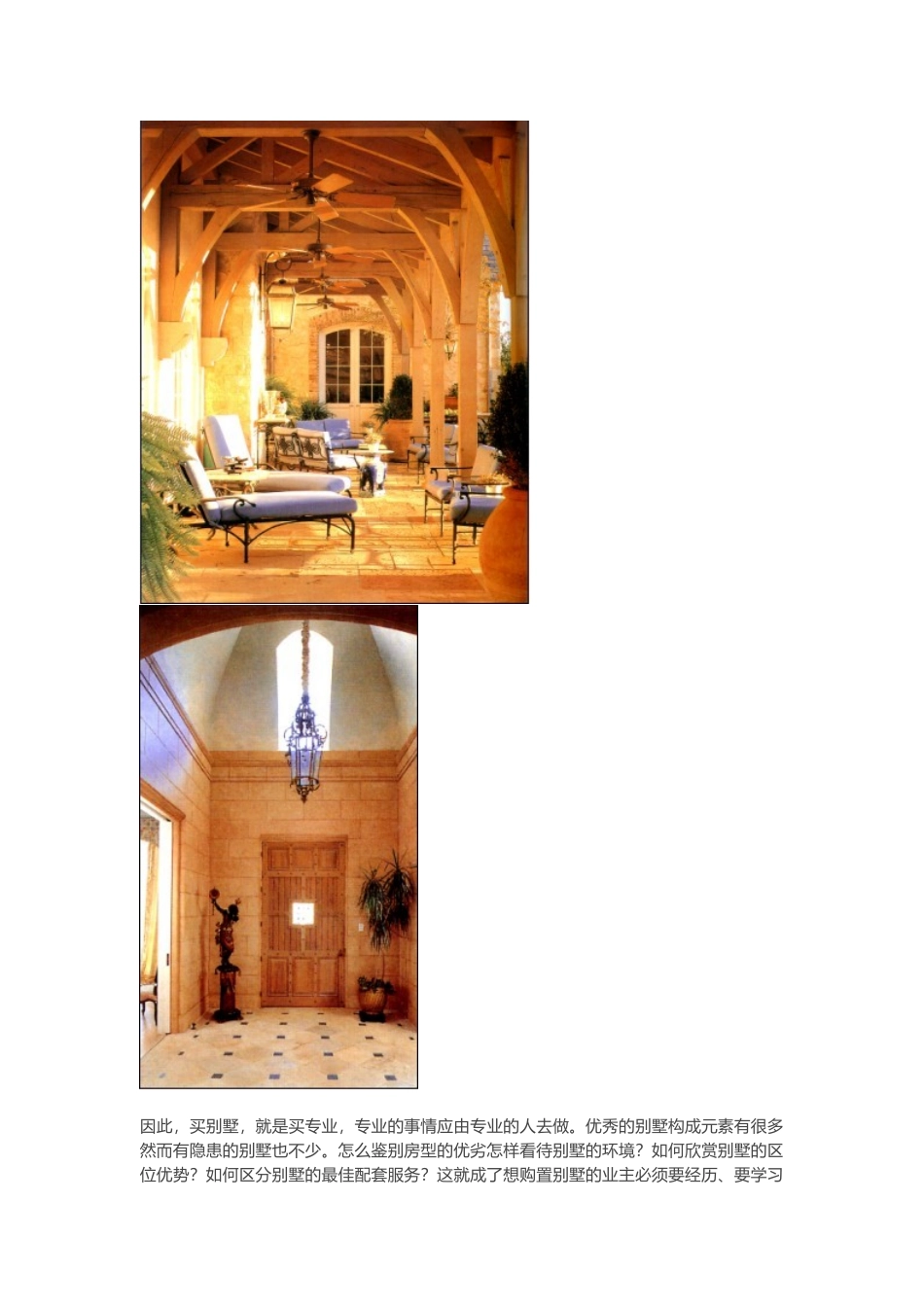 别墅设计大课堂第一讲_第2页