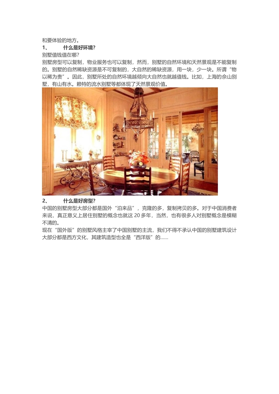 别墅设计大课堂第一讲_第3页