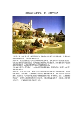 别墅设计大课堂第一讲