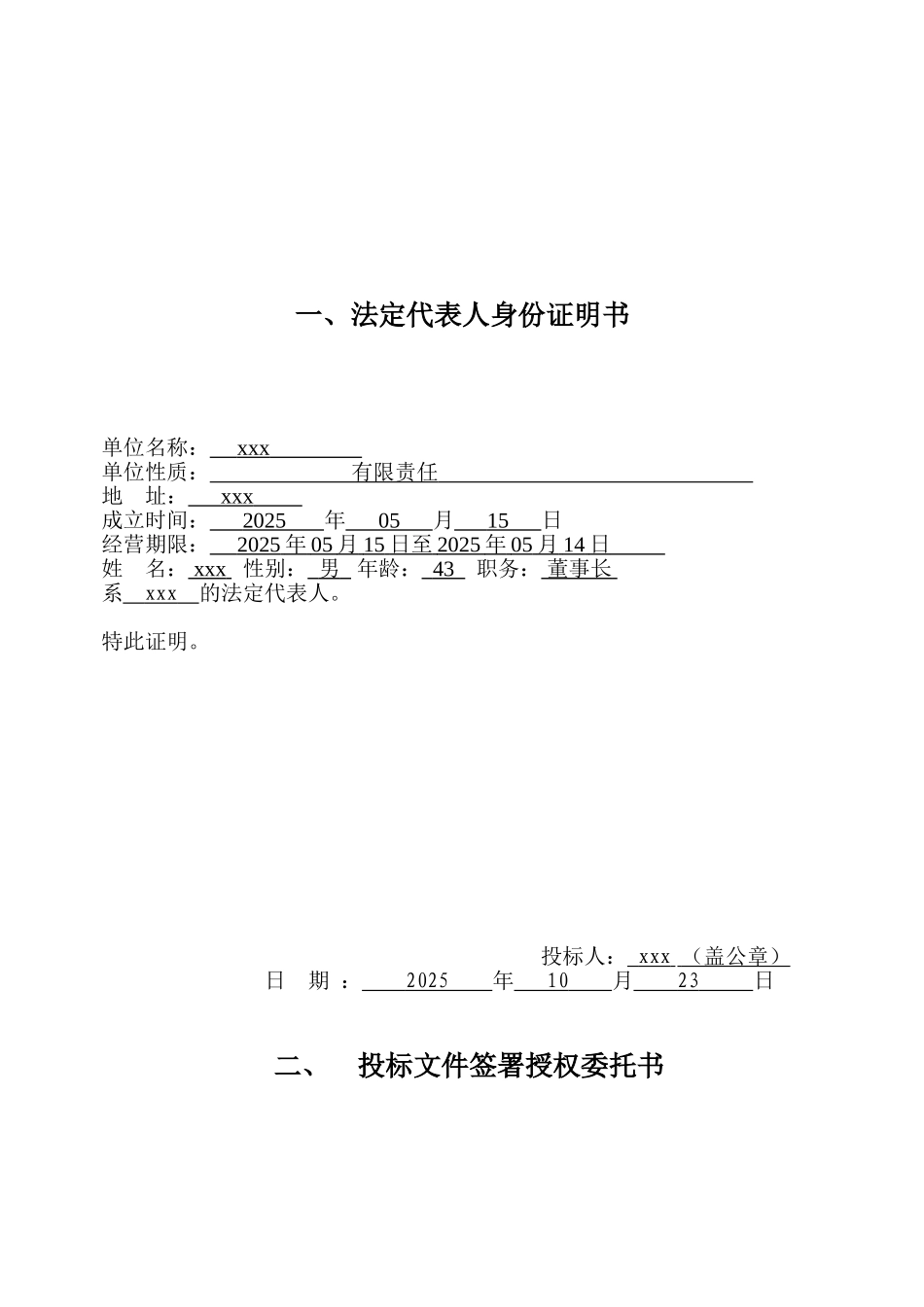 别墅酒店区园林景观工程投标文件_第3页