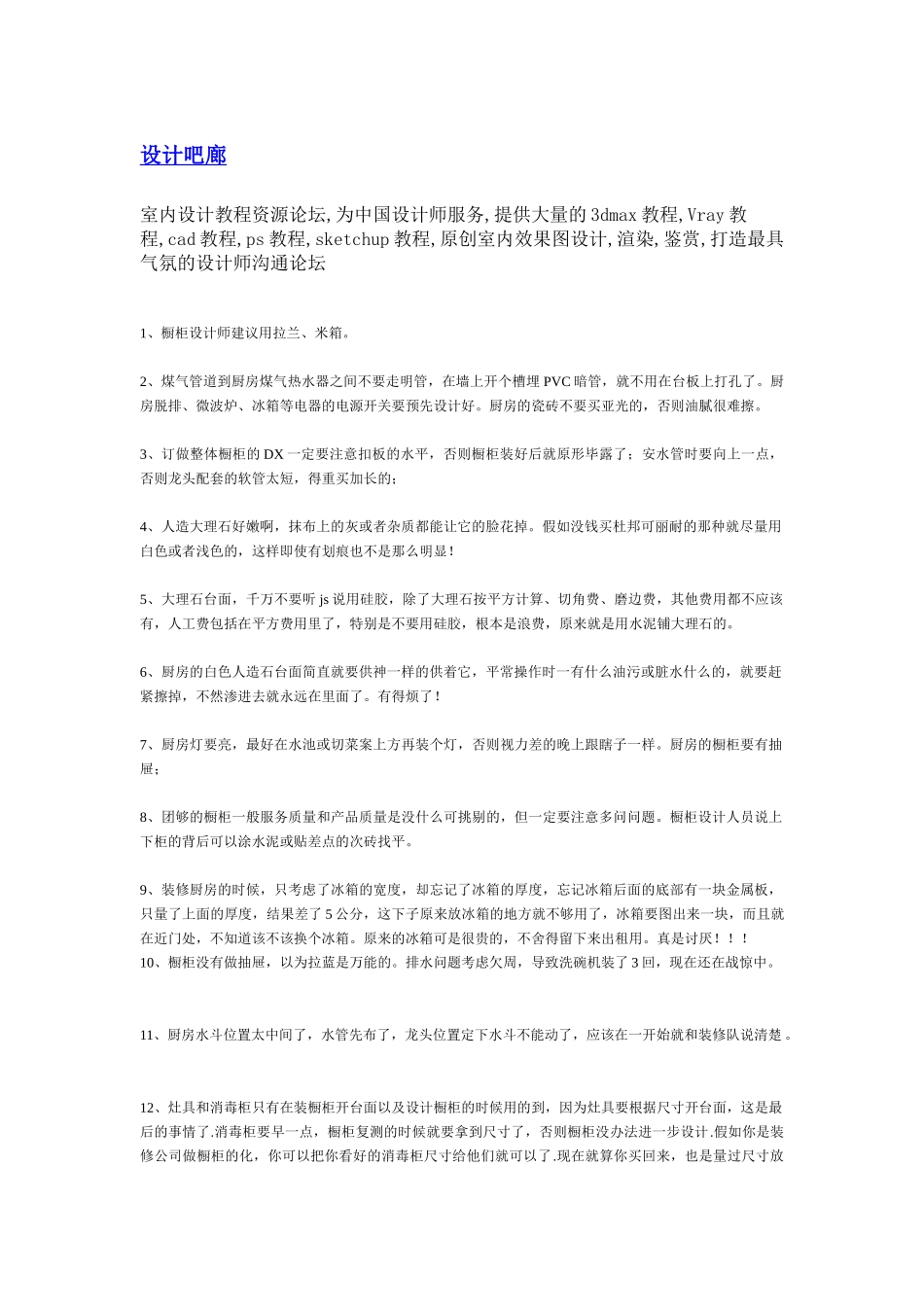 别墅装修设计厨房需注意的29个事项_第1页