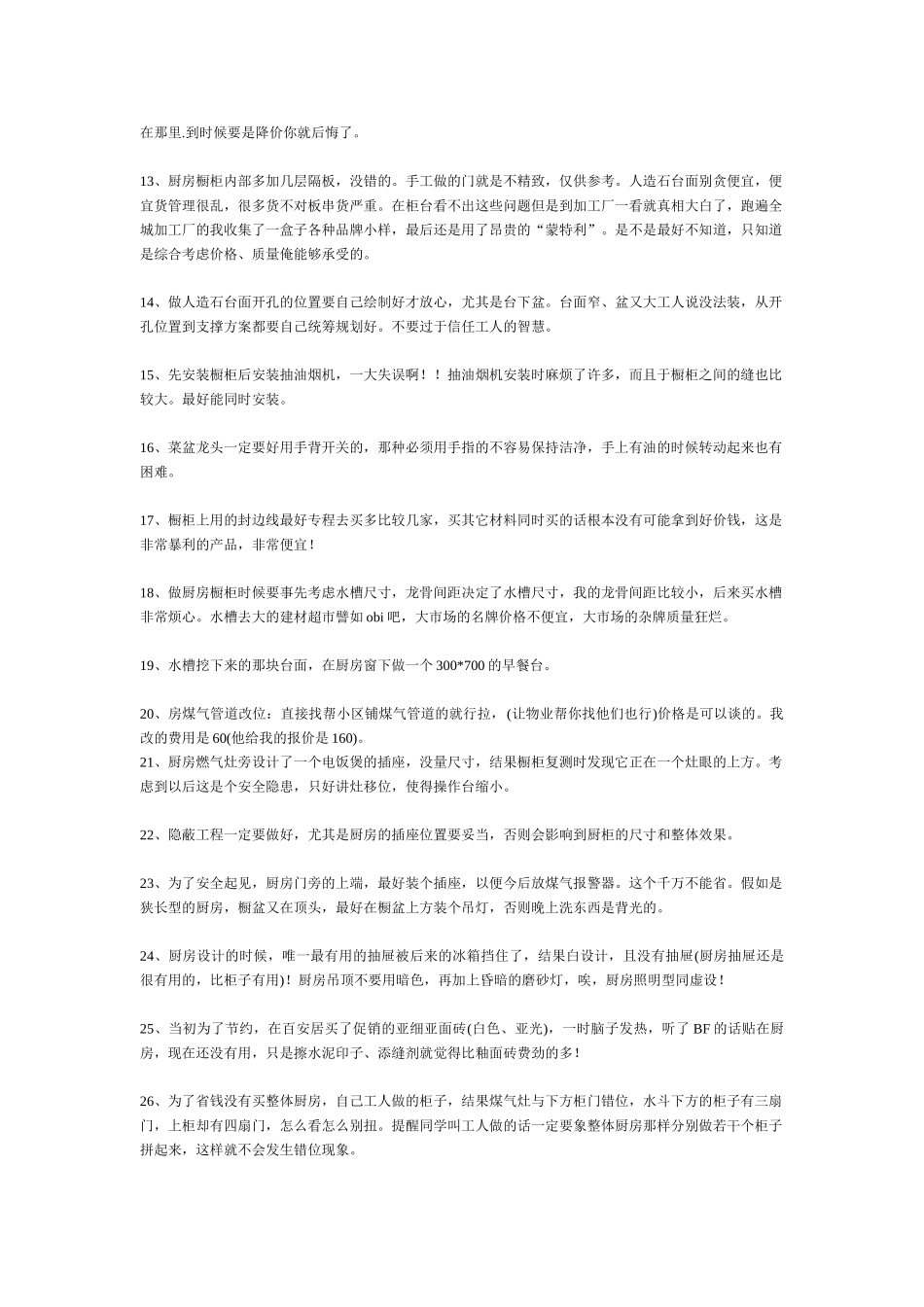 别墅装修设计厨房需注意的29个事项_第2页