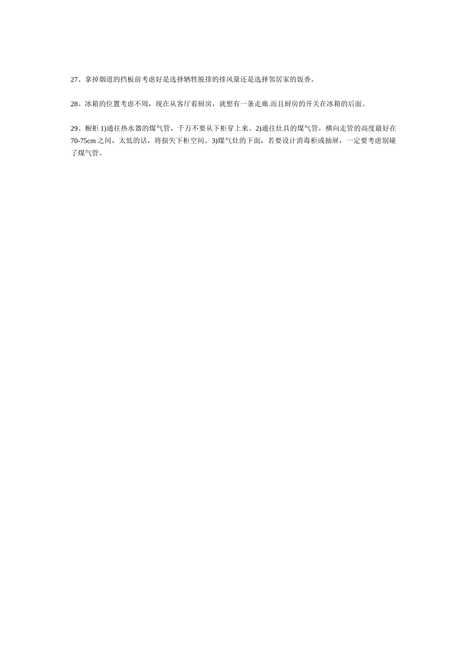 别墅装修设计厨房需注意的29个事项_第3页
