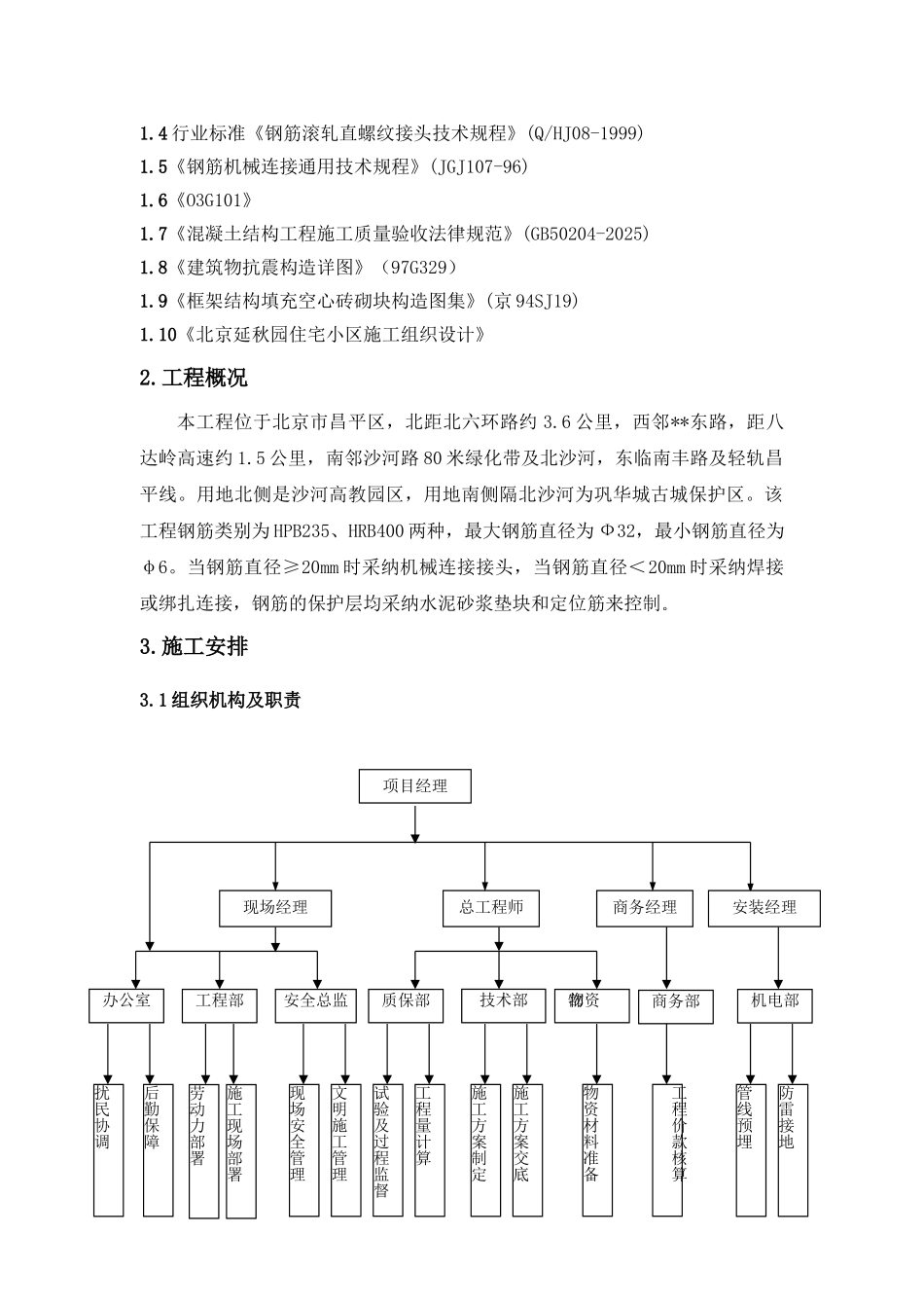 别墅钢筋工程施工方案_第2页