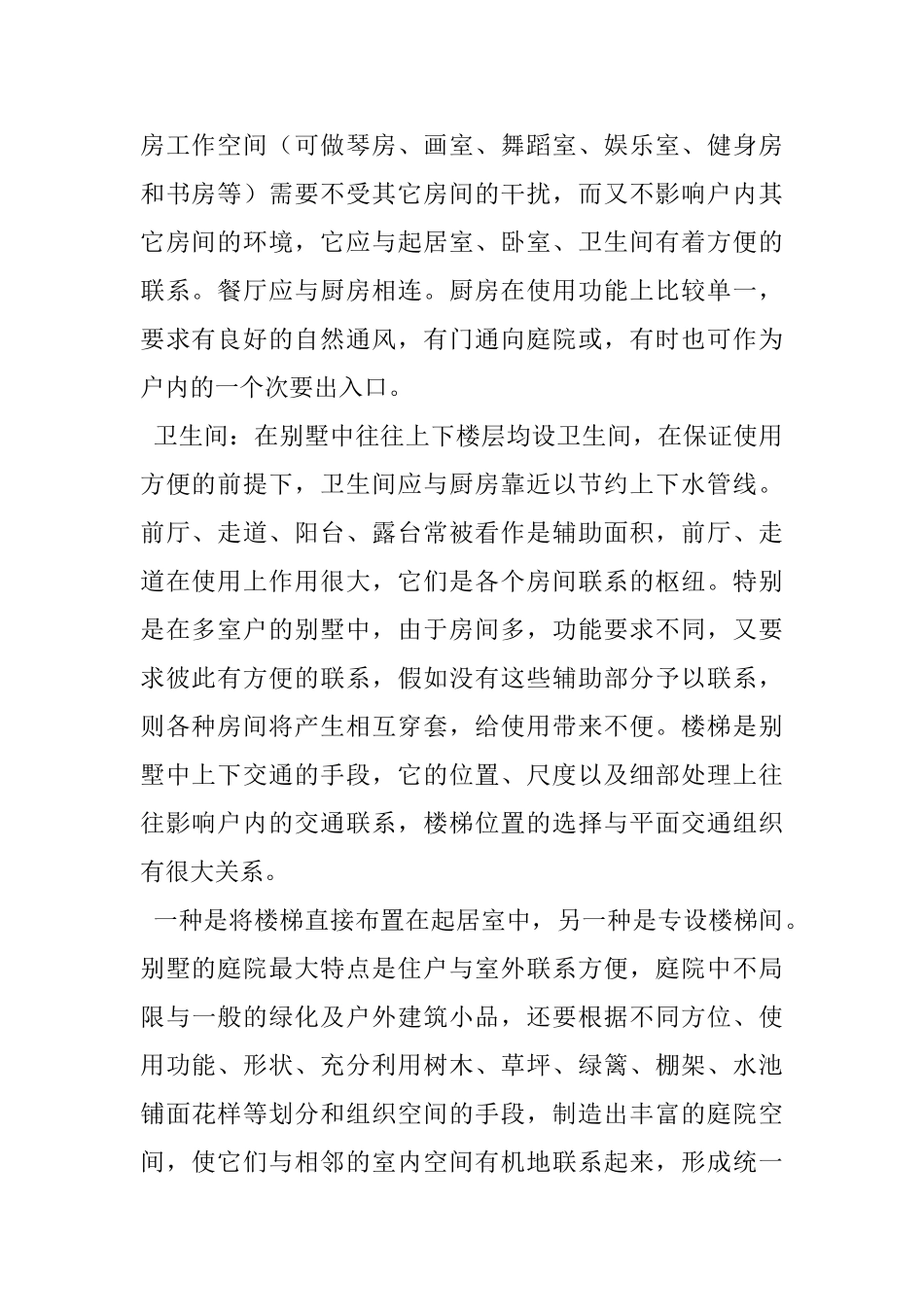 别墅设计的要点介绍_第2页