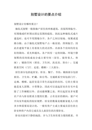 别墅设计的要点介绍