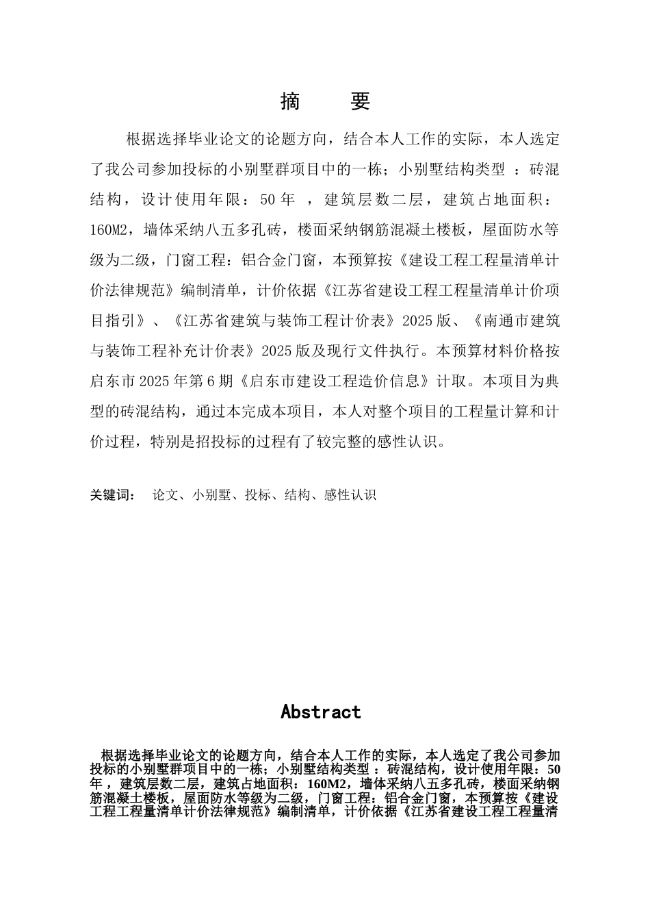 别墅项目建筑工程投标报价书_第2页