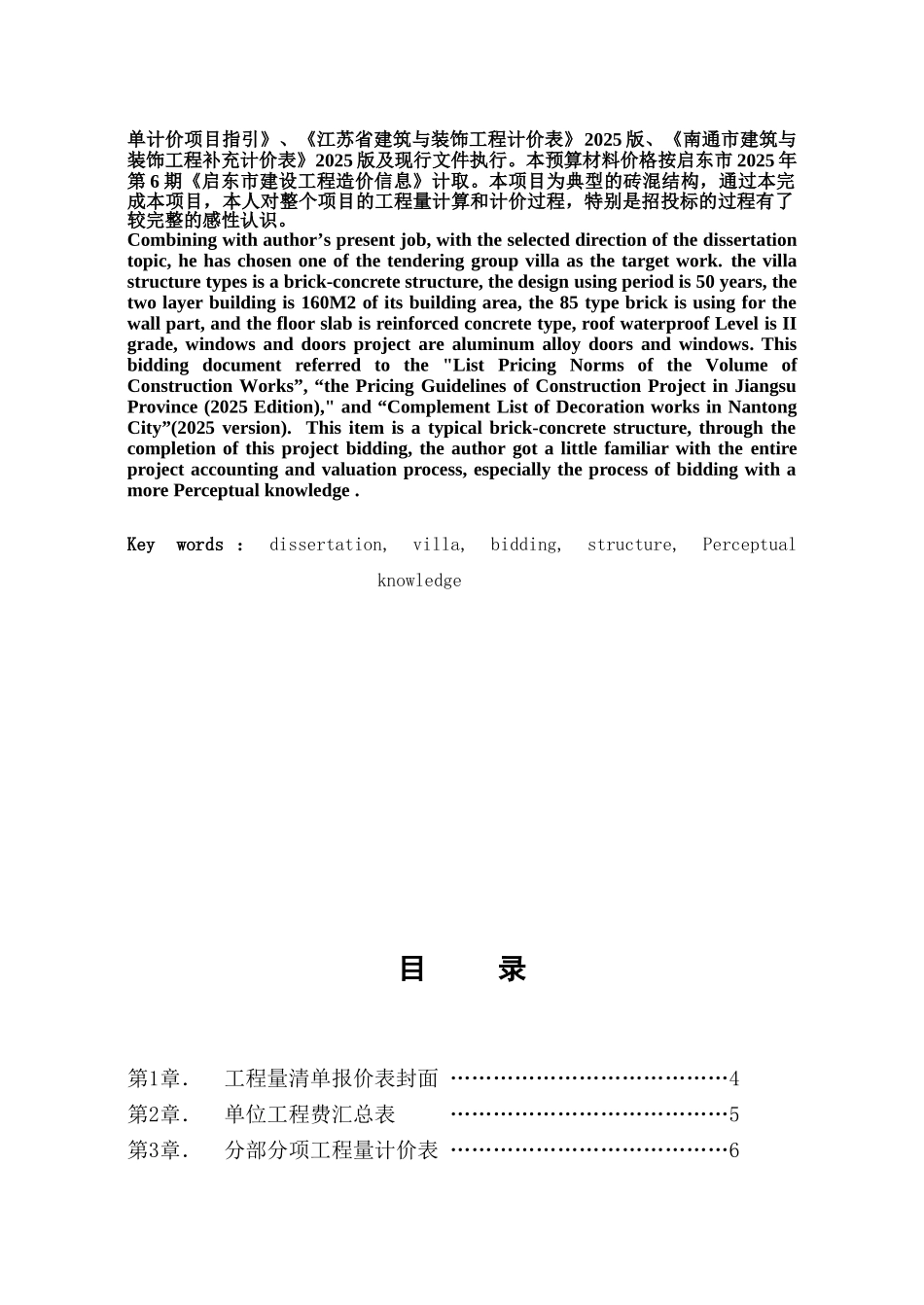 别墅项目建筑工程投标报价书_第3页