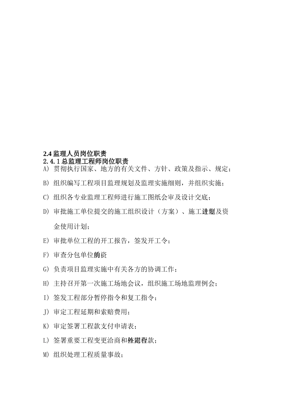 别墅项目监理大纲121页_第2页