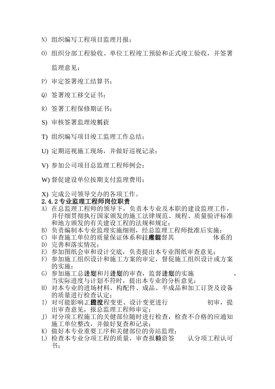 别墅项目监理大纲121页_第3页