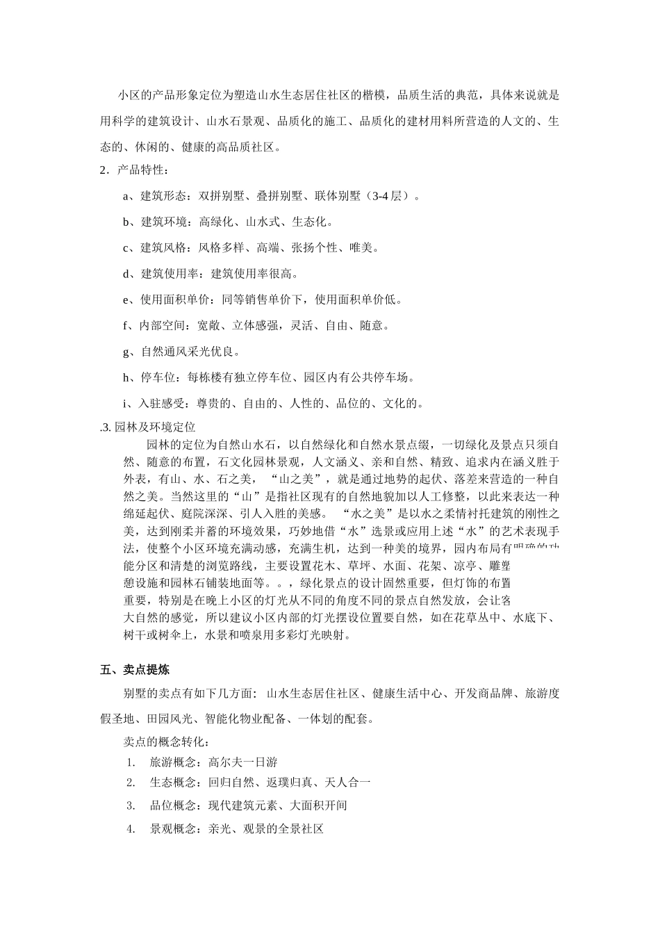 别墅项目销售前景分析_第2页