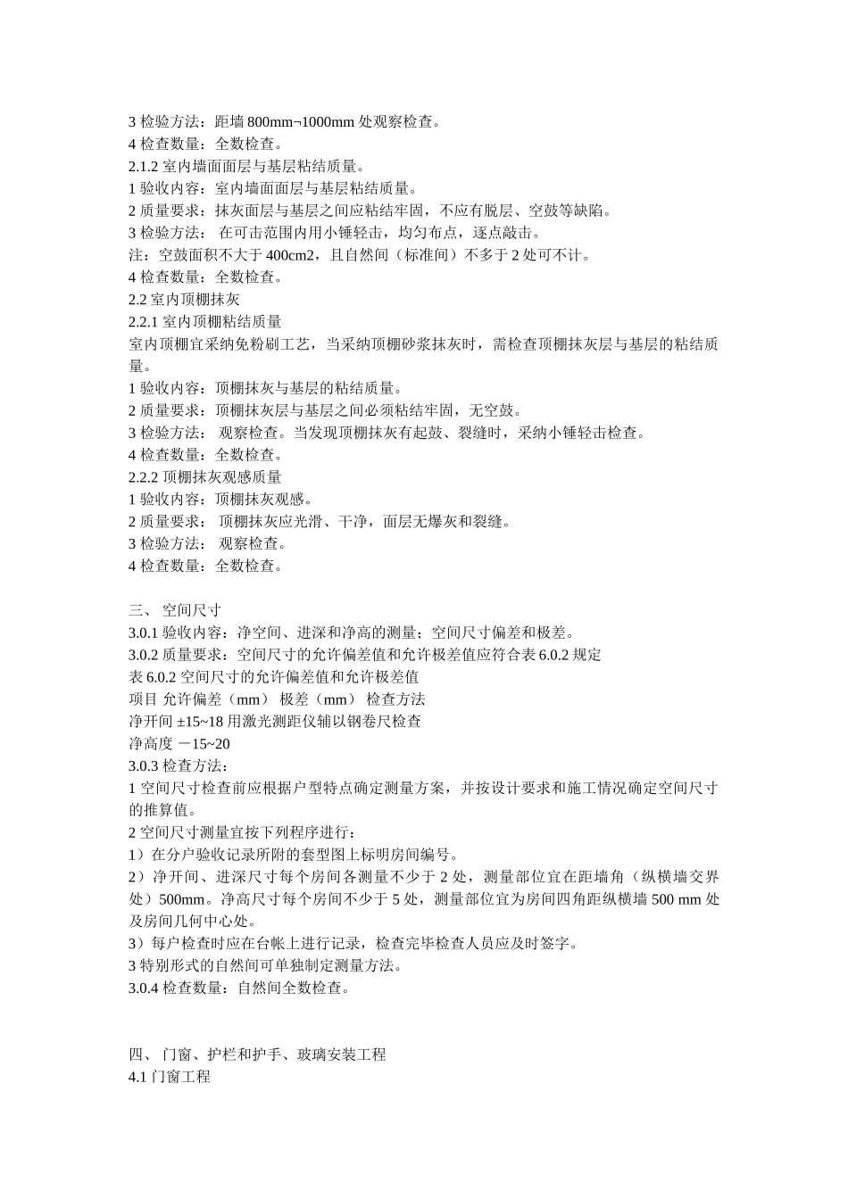 别墅项目分户验收标准_第2页