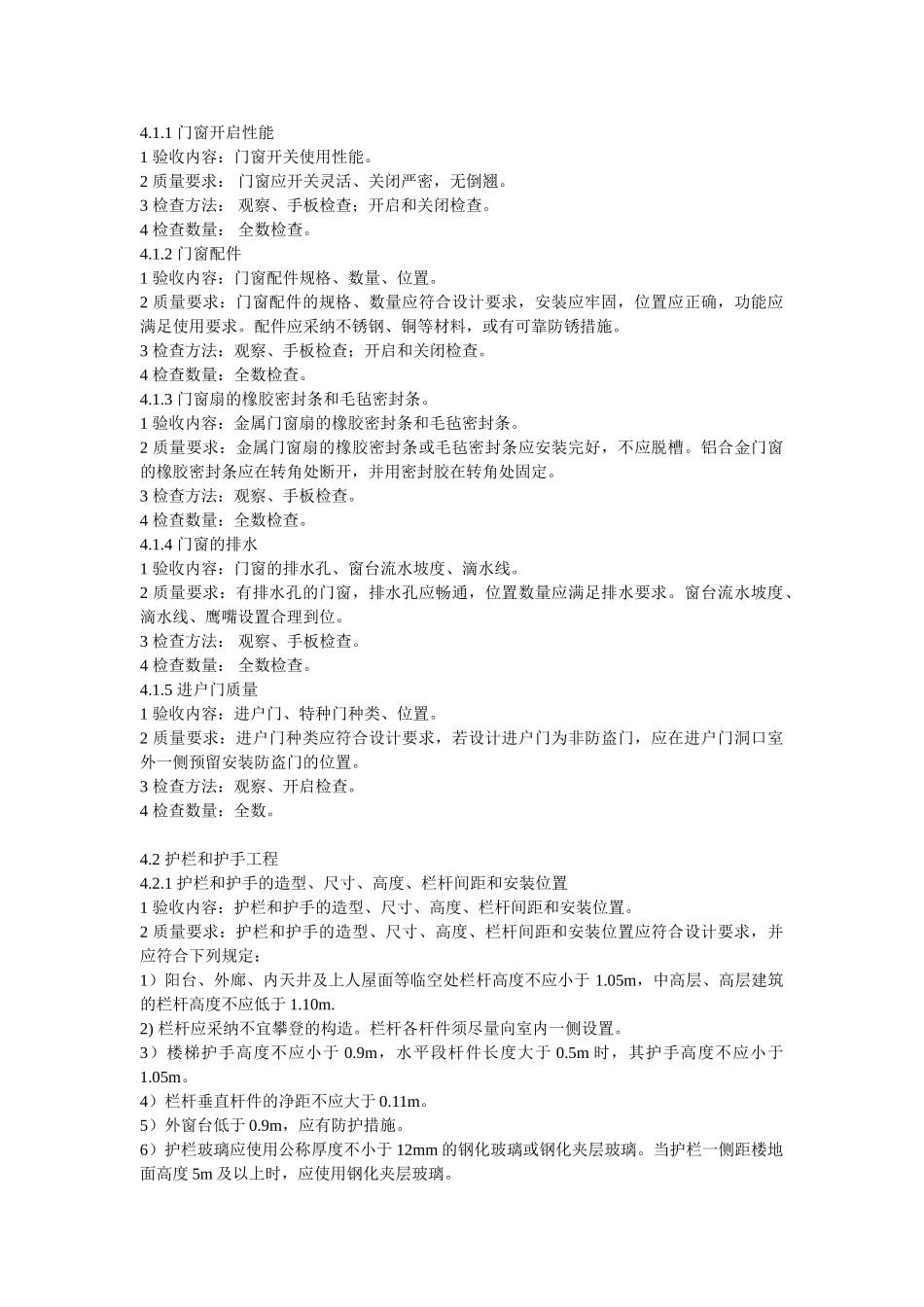 别墅项目分户验收标准_第3页