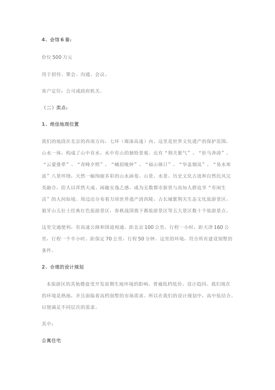 别墅项目融资计划书_第3页