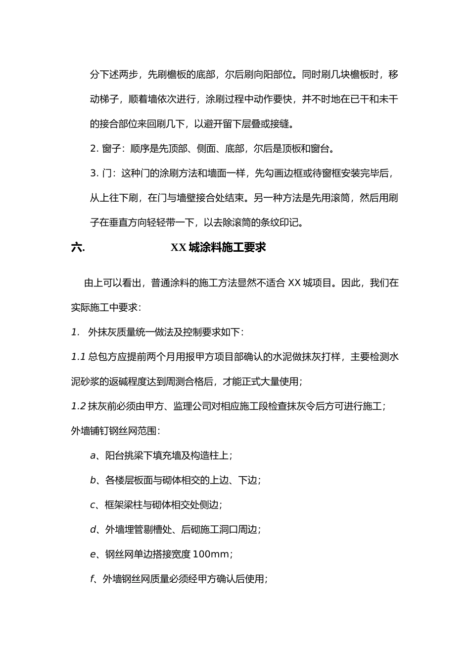 别样城涂料施工总结_第3页