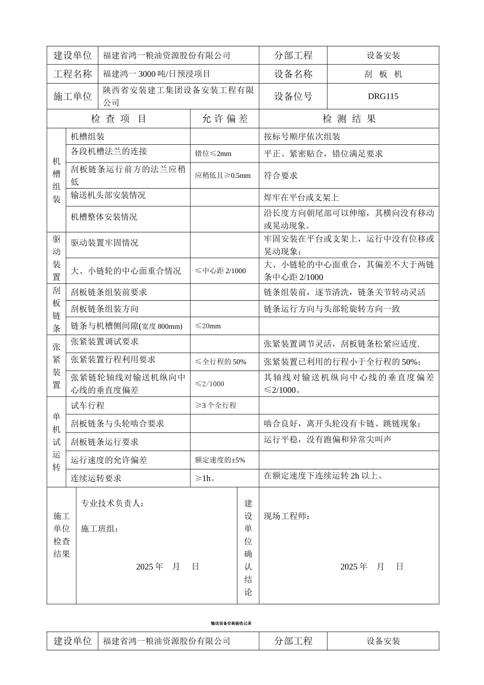 刮板机设备安装验收记录_第2页