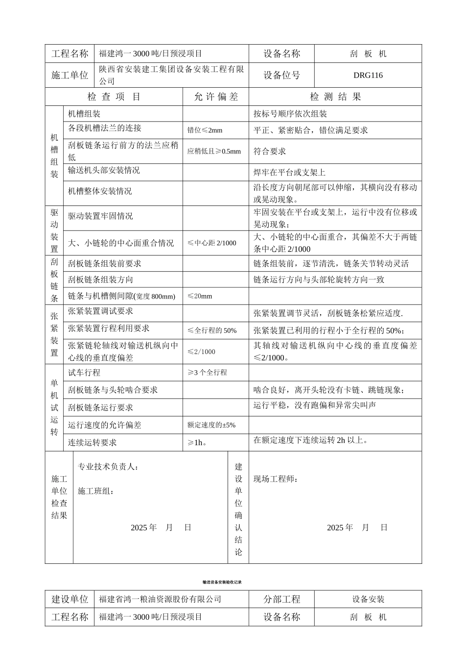 刮板机设备安装验收记录_第3页