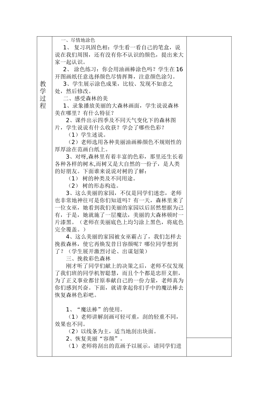 刮出来的画教学设计教学备课教案_第2页
