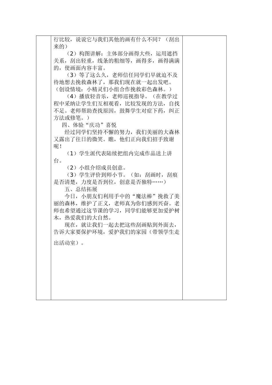 刮出来的画教学设计教学备课教案_第3页