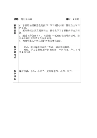 刮出来的画教学设计教学备课教案