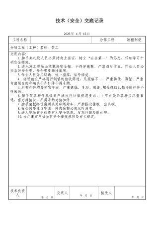 刮瓷架子工程-安全交底