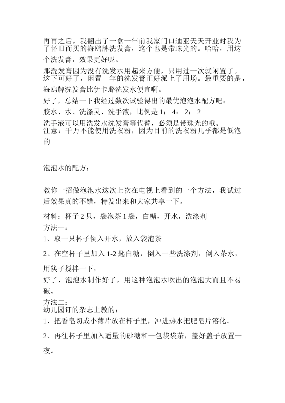 制作吹泡泡水的方法大全_第2页