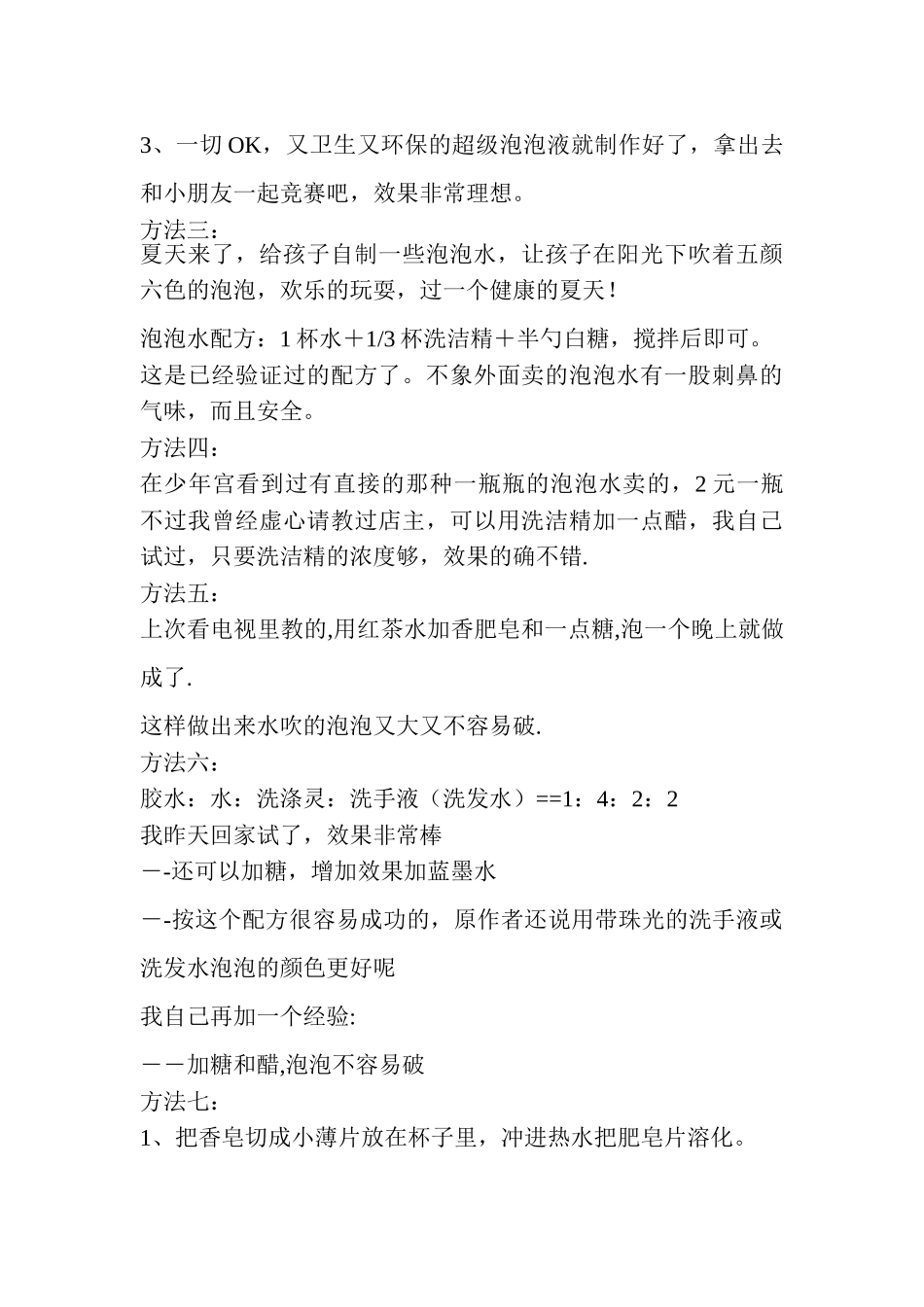 制作吹泡泡水的方法大全_第3页