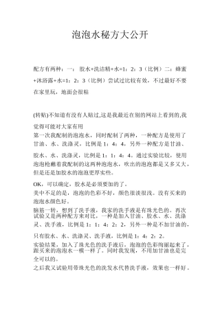 制作吹泡泡水的方法大全