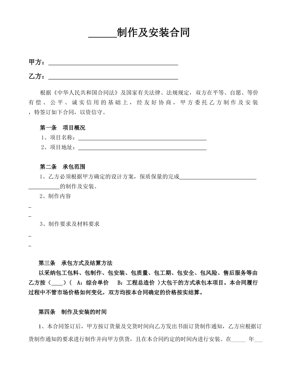 制作及安装合同_第2页