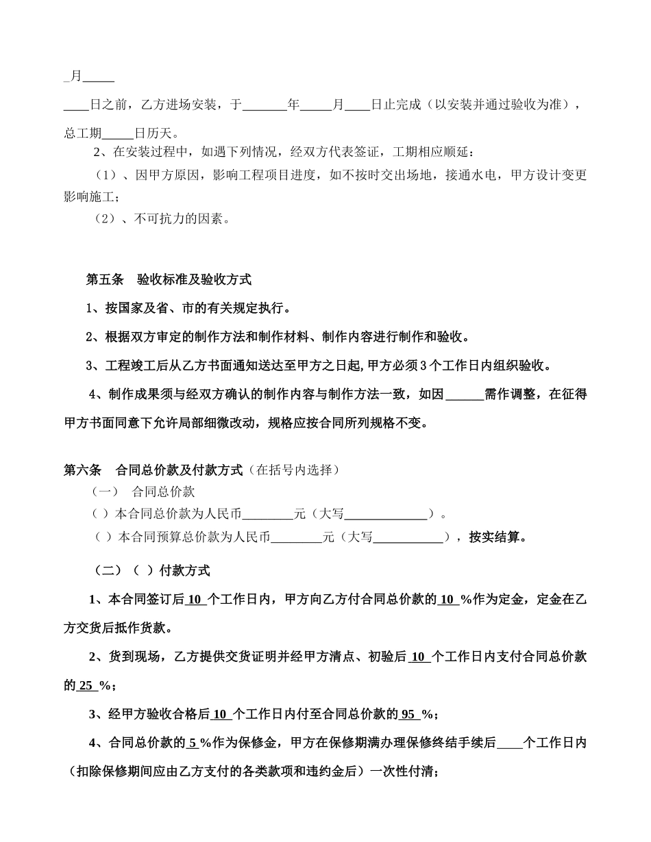 制作及安装合同_第3页