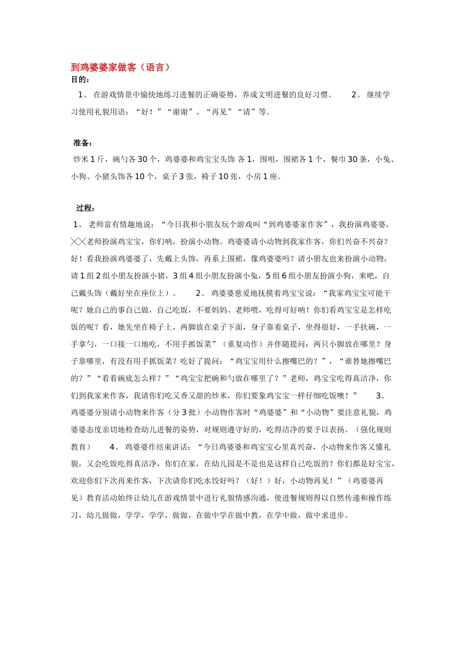 到鸡婆婆家做客_第1页