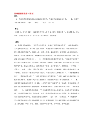 到鸡婆婆家做客