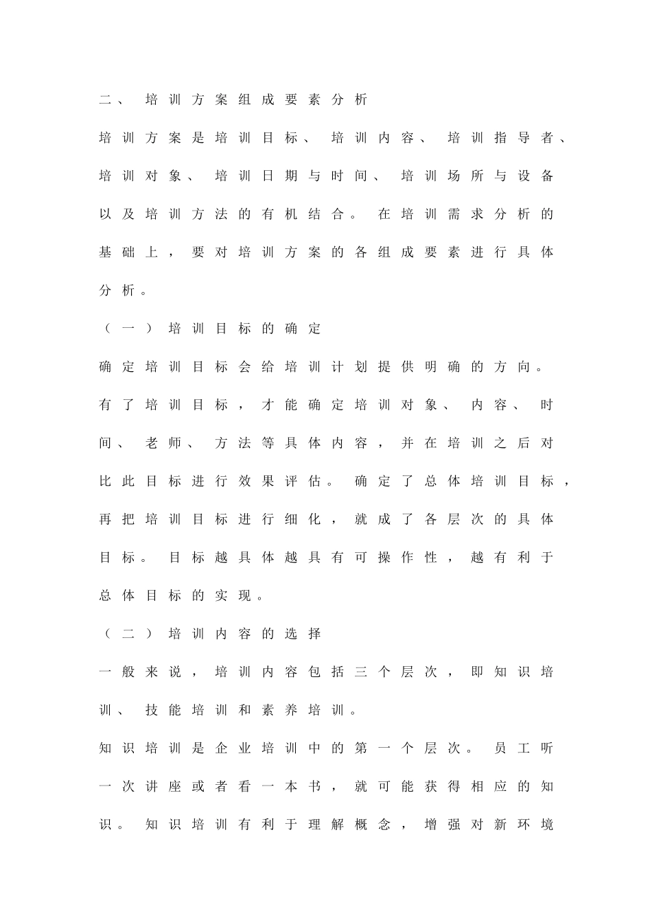 制作培训方案精品策划方案_第2页