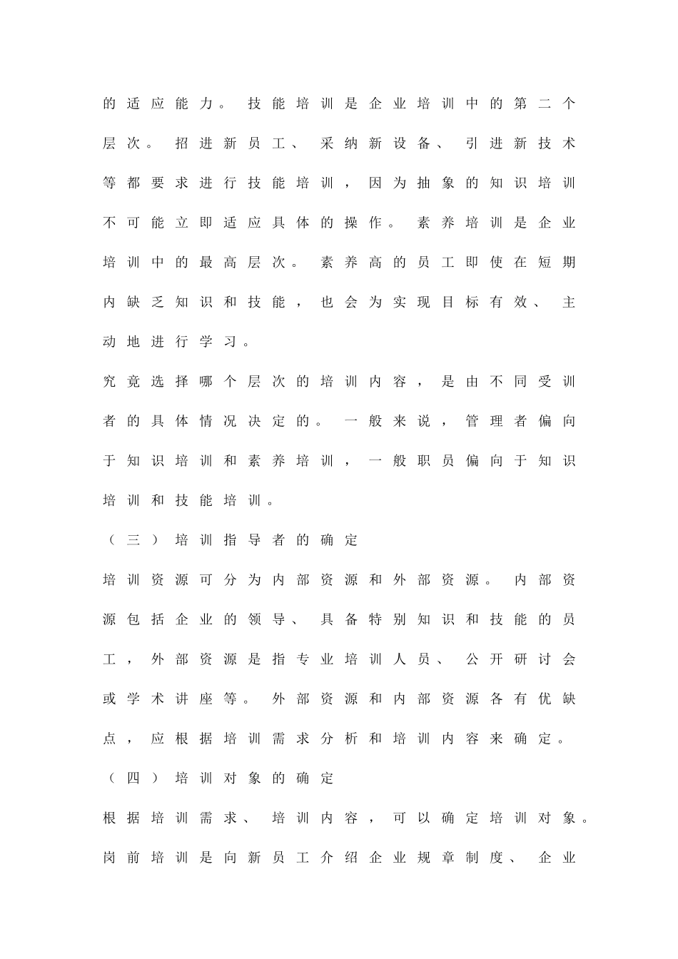 制作培训方案精品策划方案_第3页