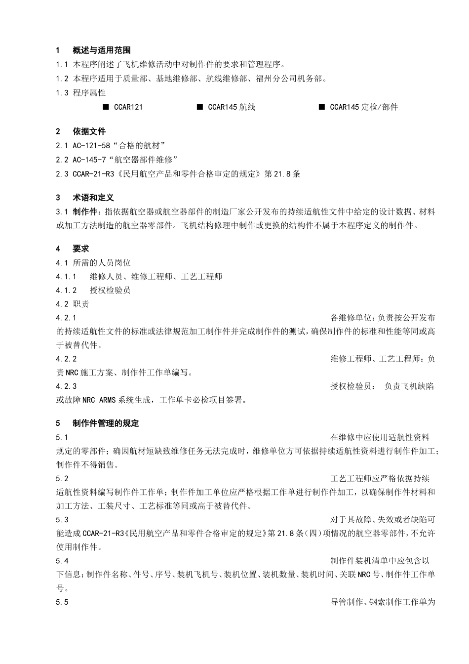 制作件管理程序_第1页