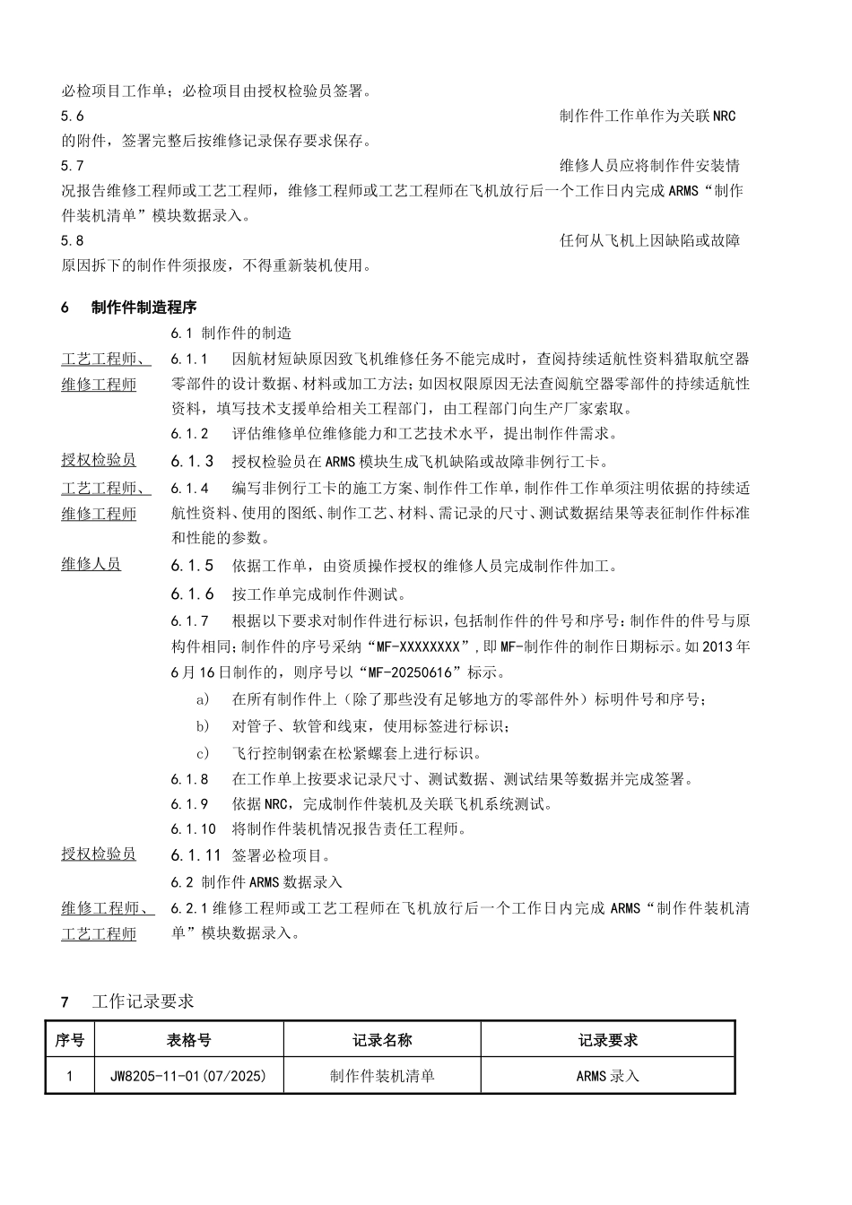 制作件管理程序_第2页