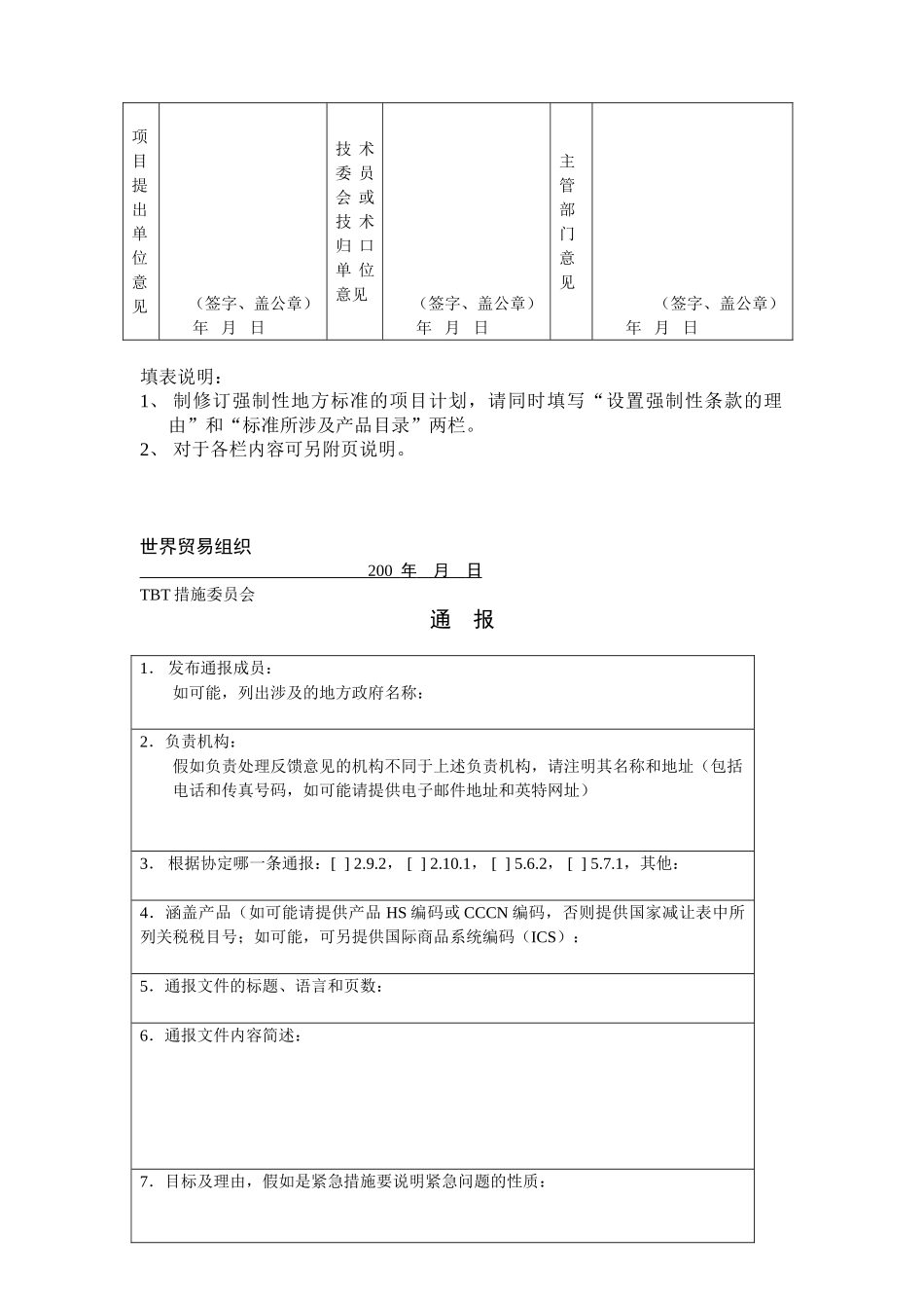 制修订强制性地方标准项目建议书_第3页